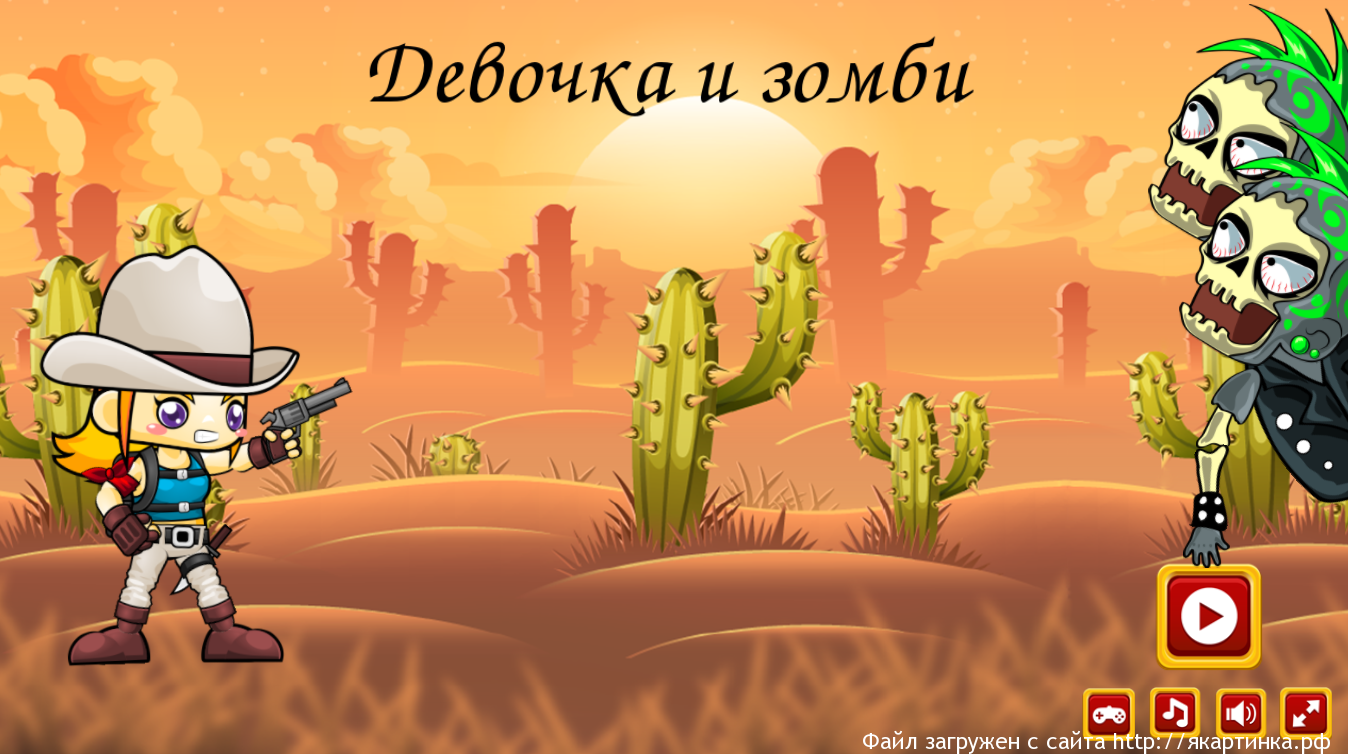 Девочка и зомби