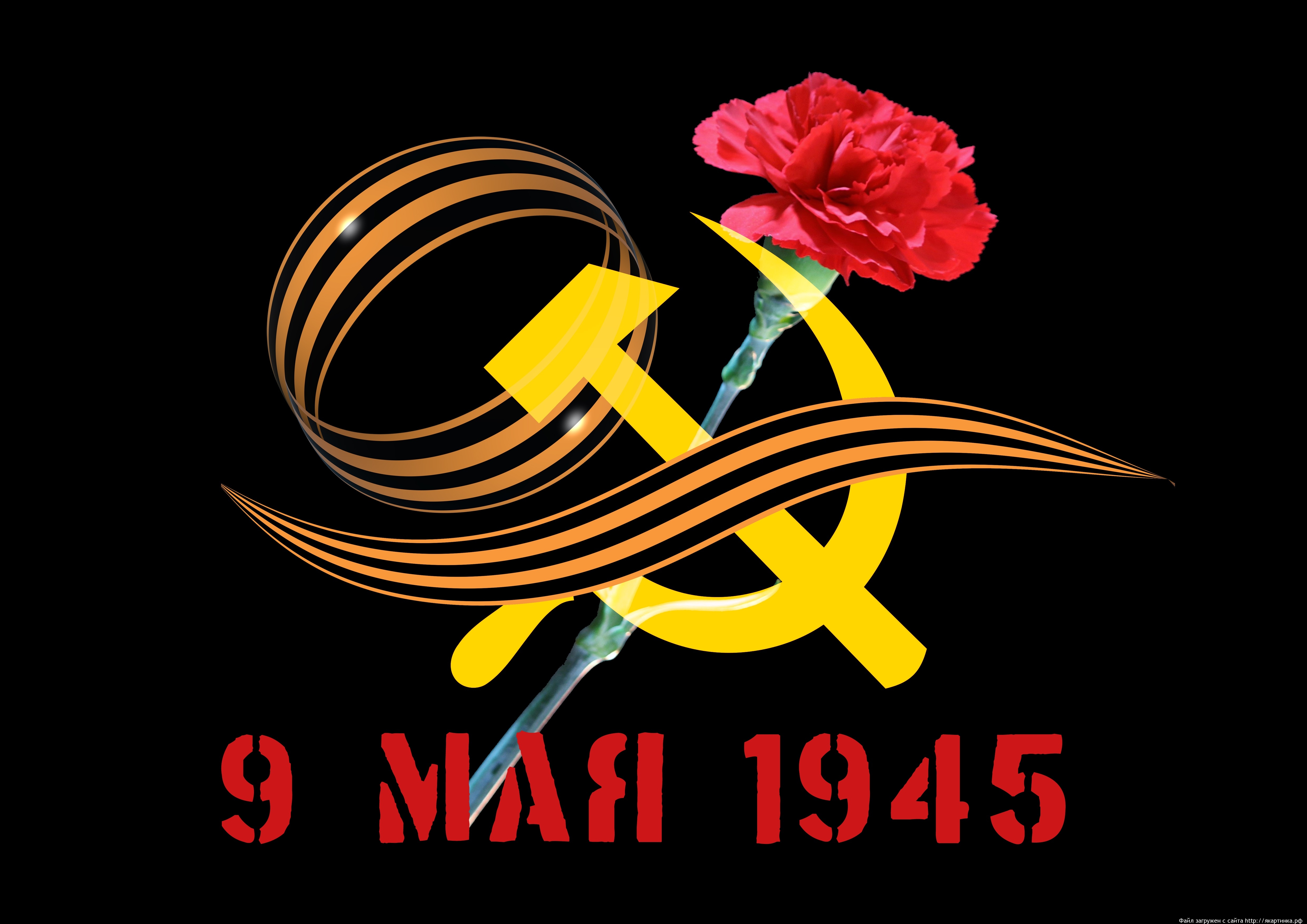 День победы