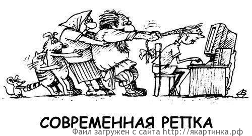 Современная "Репка"