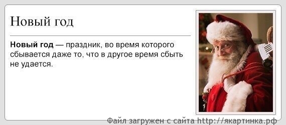 Новый год и всё такое)