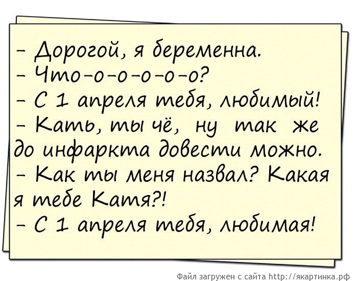 1-е апреля