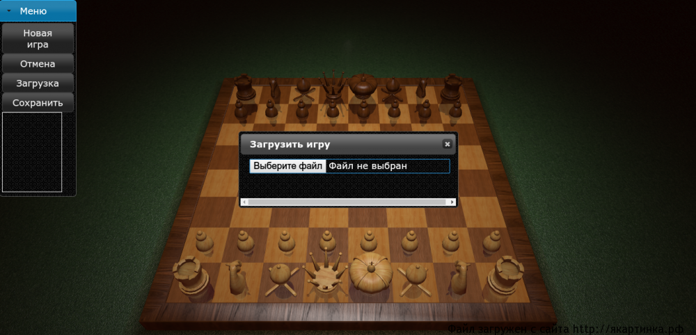 Шахматы онлайн