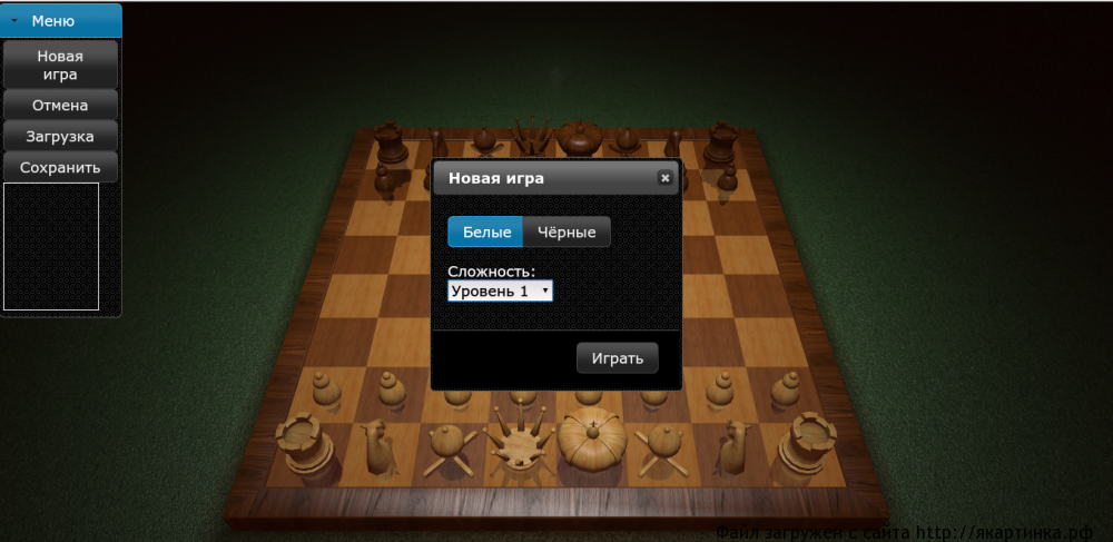 Шахматы онлайн