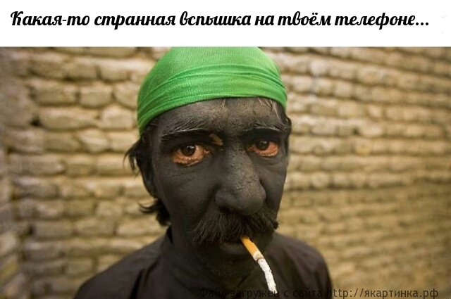 вспышка на телефоне