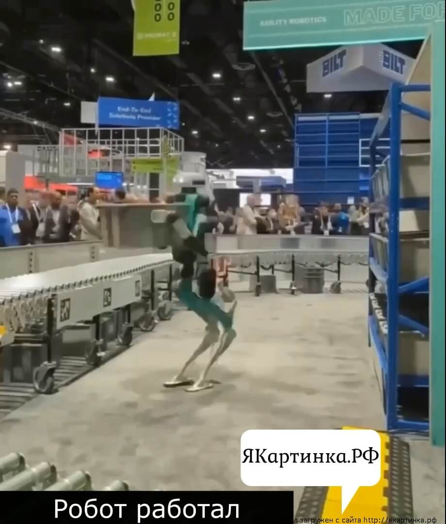 Робот не выдержал 10 часовую смену Робот развалился после 10 часов работы